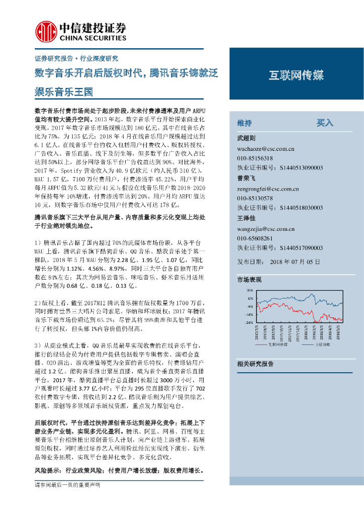 数字音乐开启后版权时代，腾讯音乐铸就泛娱乐音乐王国