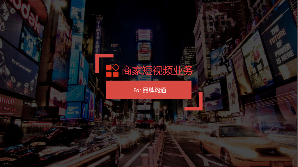 双十一手淘短视频宣讲方案