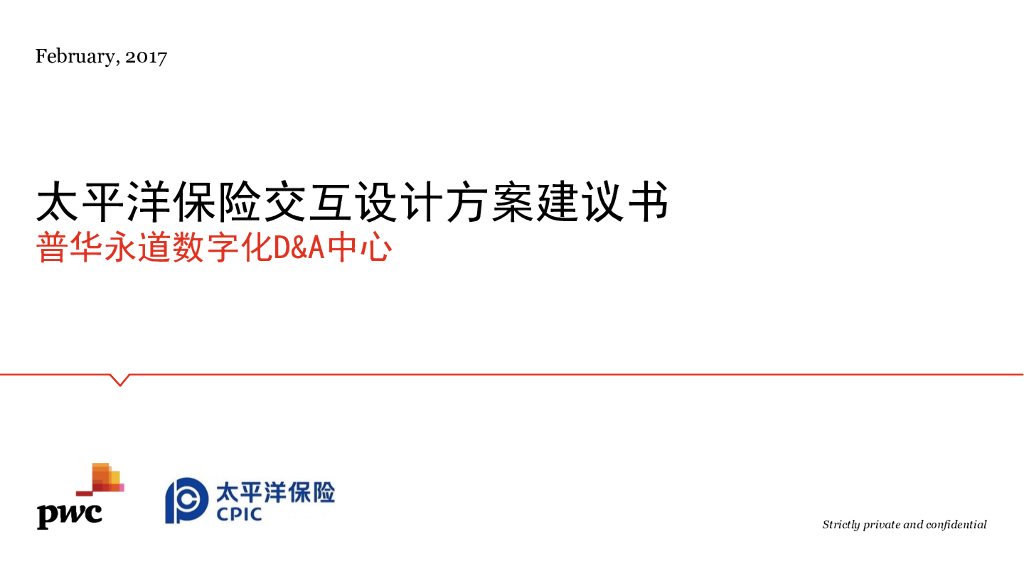 太平洋保险交互设计方案