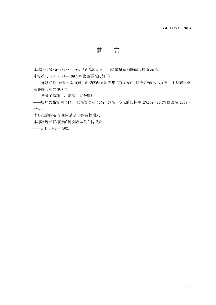 GB 13482-2010 标准预览