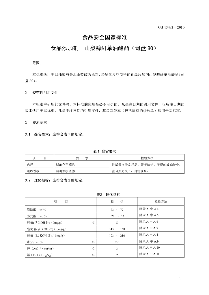 GB 13482-2010 标准预览