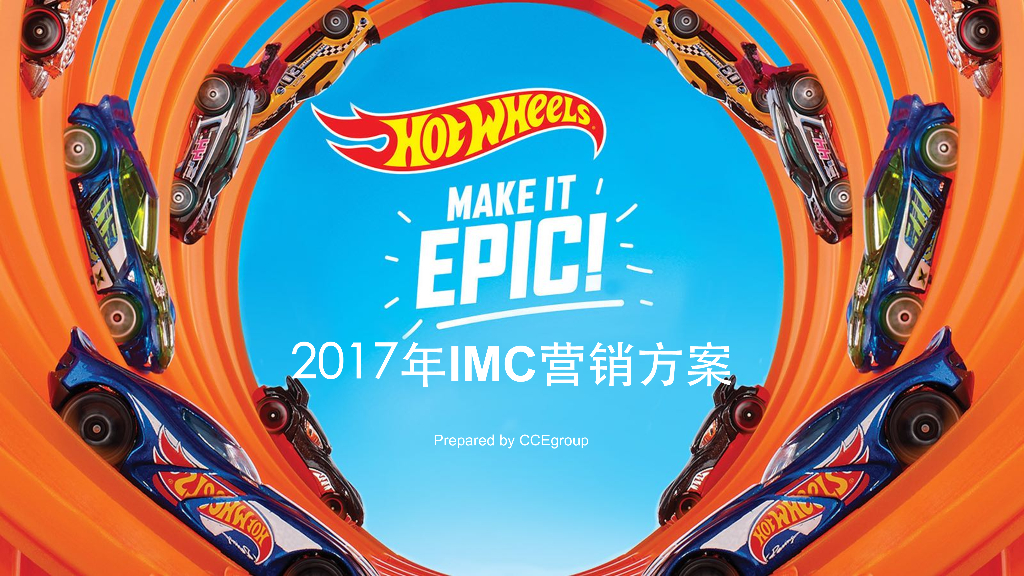 风火轮2017年IMC proposal