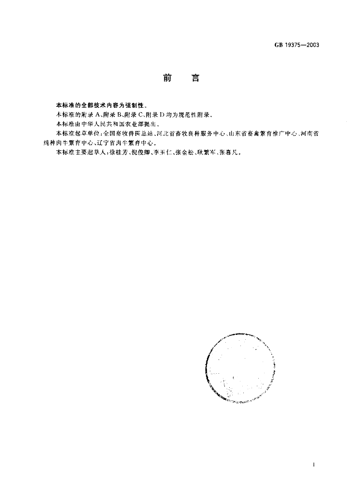 GB/T 19375-2003 标准预览