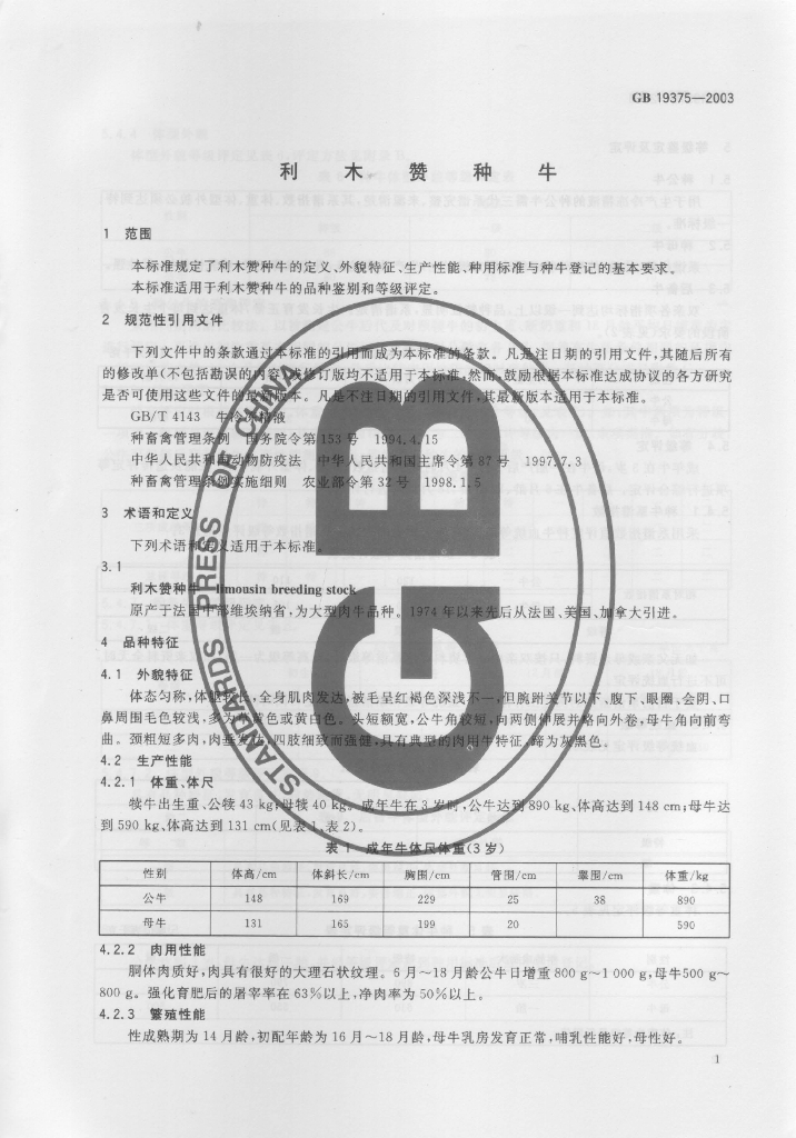 GB/T 19375-2003 标准预览
