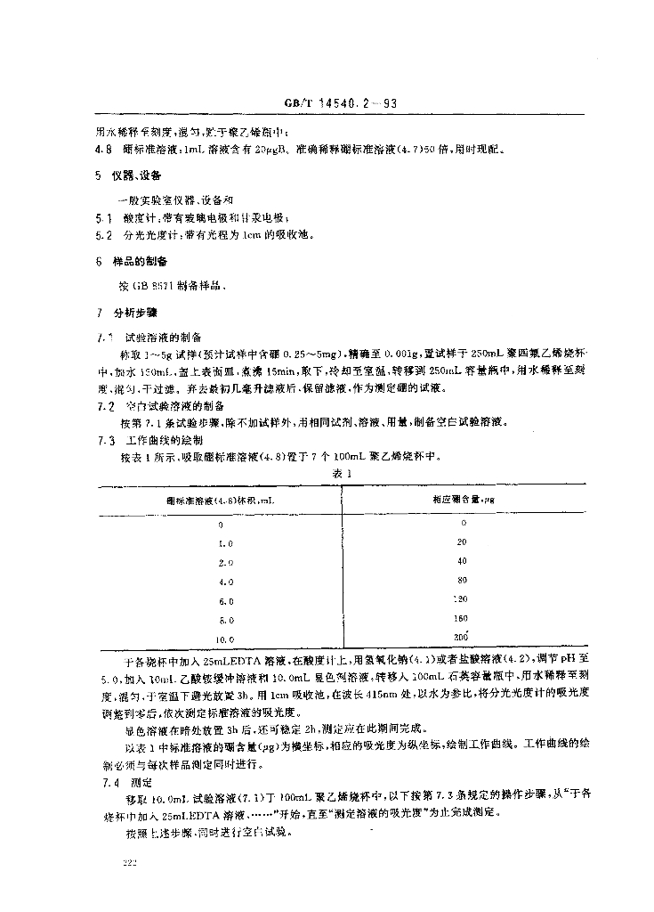 GB/T 14540.2-1993 标准预览