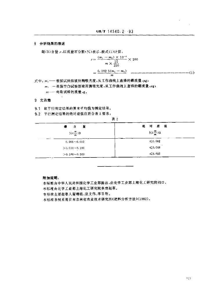 GB/T 14540.2-1993 标准预览