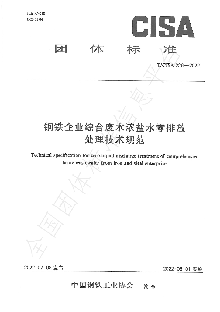 T/CISA 226-2022 标准预览