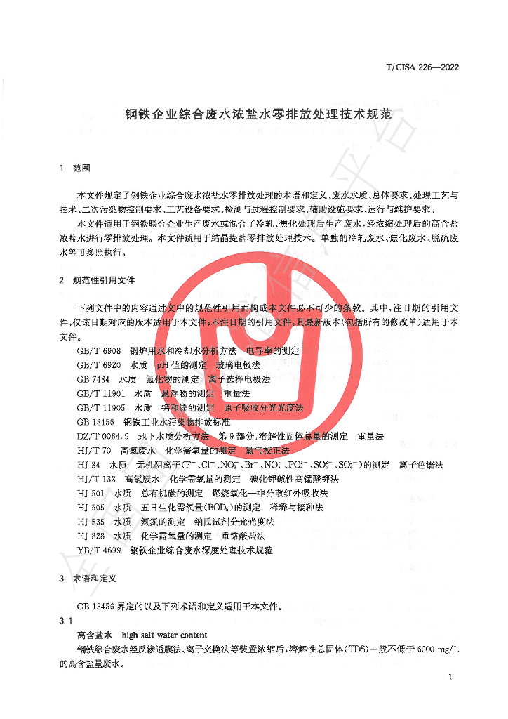 T/CISA 226-2022 标准预览