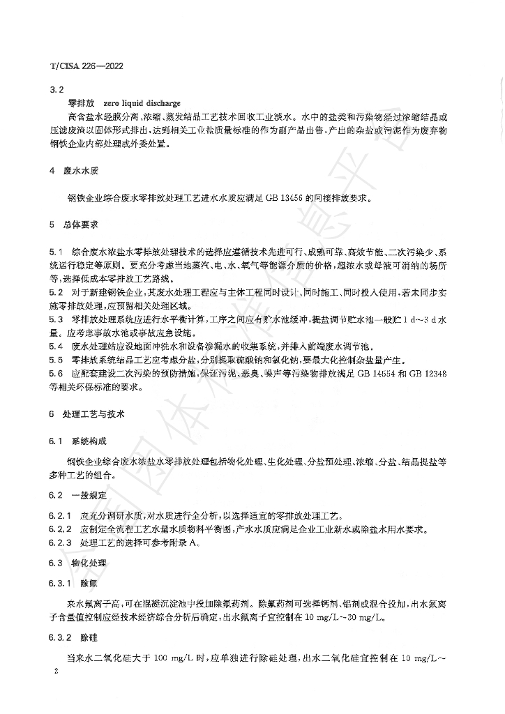 T/CISA 226-2022 标准预览