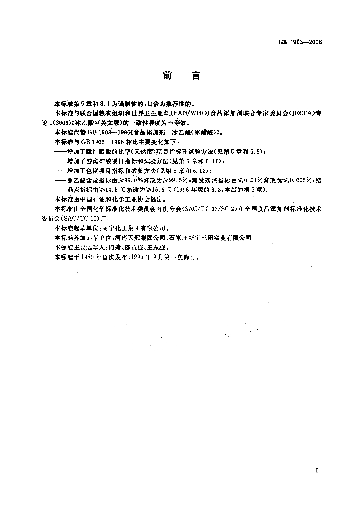 GB 1903-2008 标准预览
