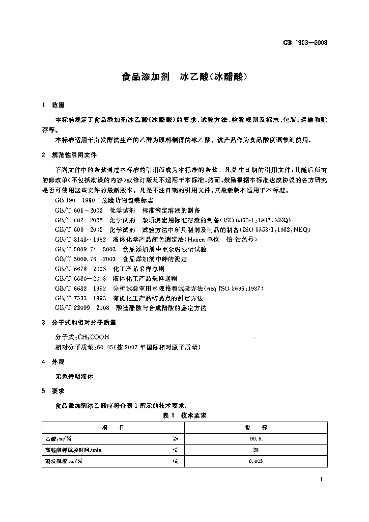 GB 1903-2008 标准预览