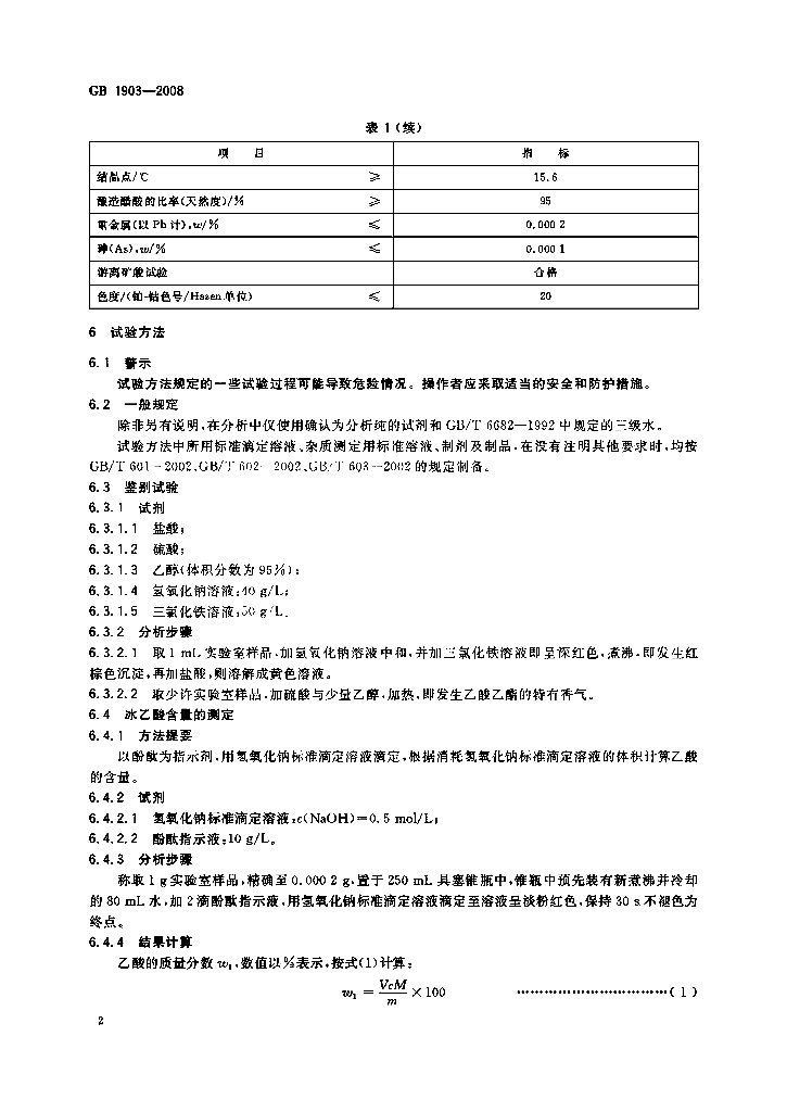 GB 1903-2008 标准预览