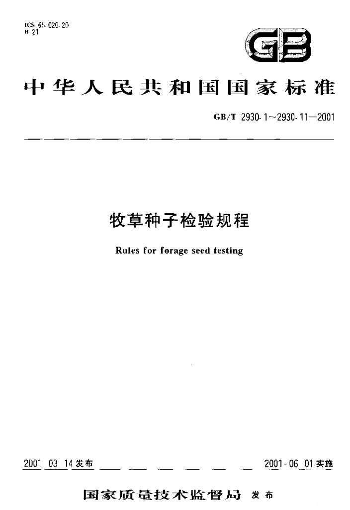 GB/T 2930.8-2001 标准预览