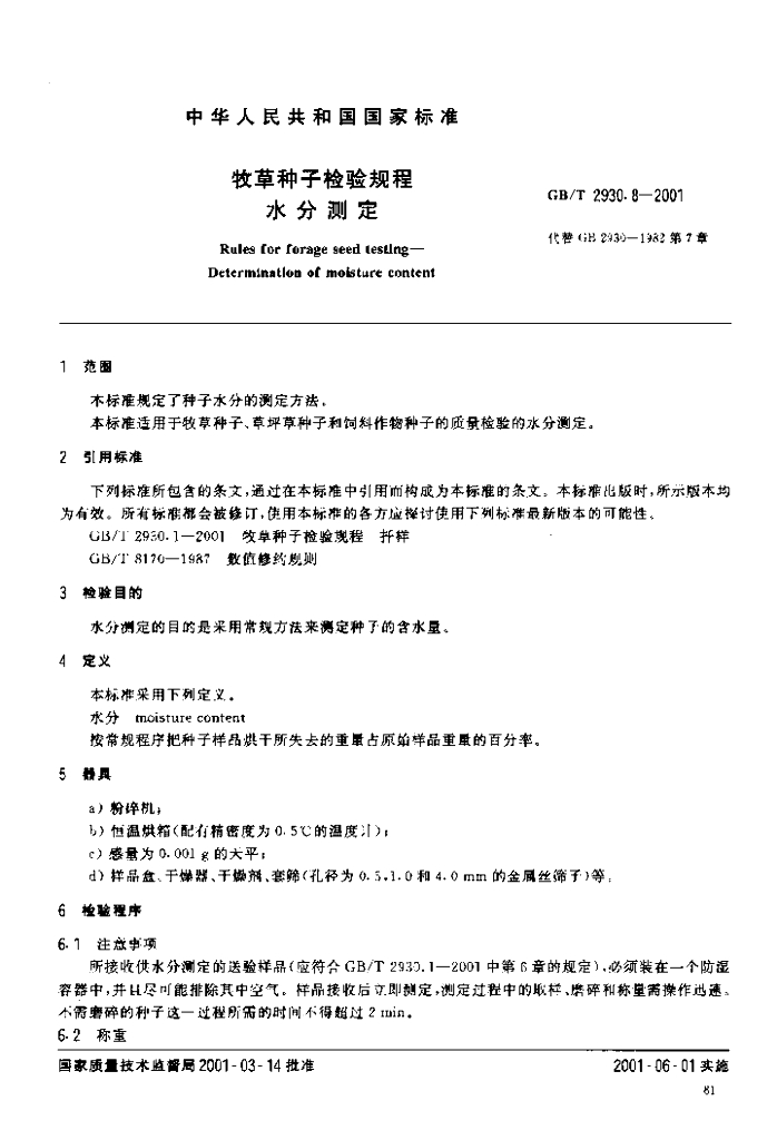 GB/T 2930.8-2001 标准预览