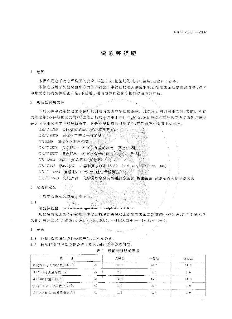 GB/T 20937-2007 标准预览