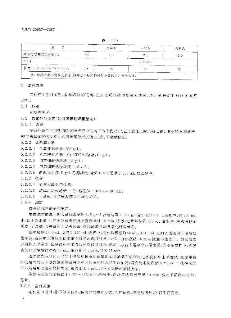 GB/T 20937-2007 标准预览