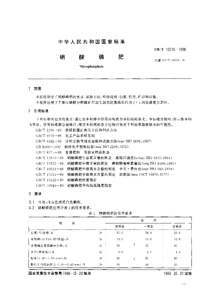GB/T 10510-1998 标准预览