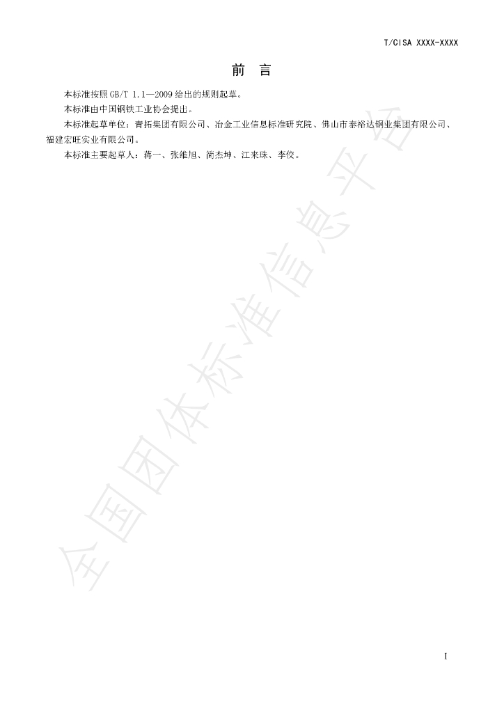 T/CISA 022-2019 标准预览