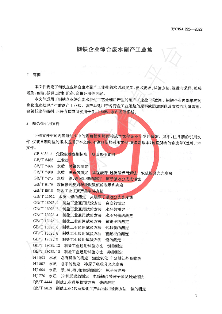 T/CISA 225-2022 标准预览
