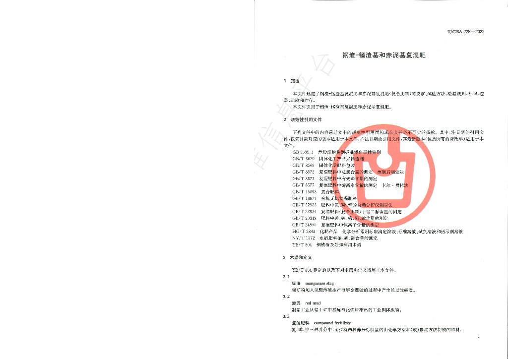 T/CISA 228-2022 标准预览