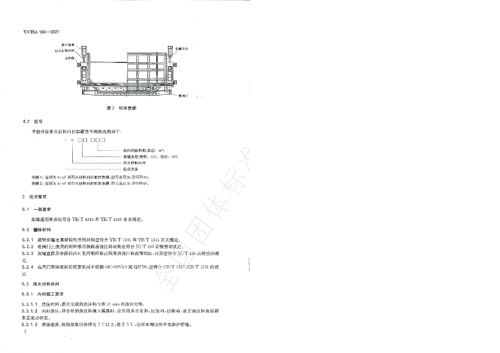 T/CISA 184-2021 标准预览