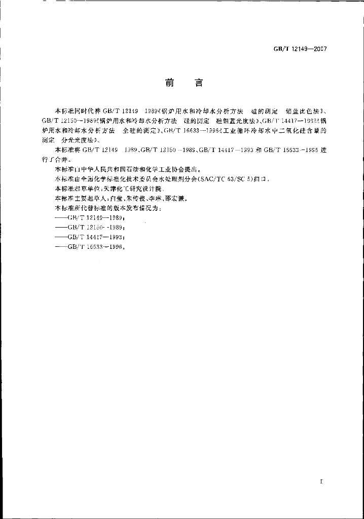 GB/T 12149-2007 标准预览