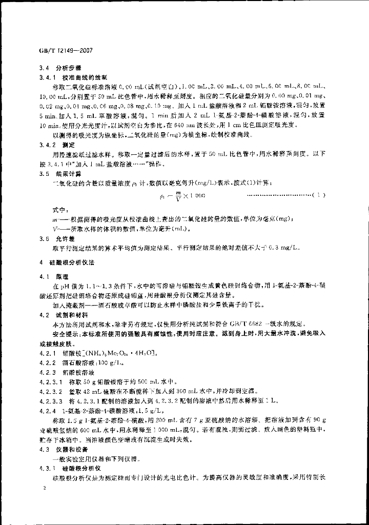 GB/T 12149-2007 标准预览