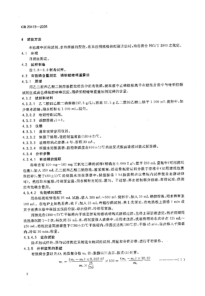 GB/T 20413-2006 标准预览