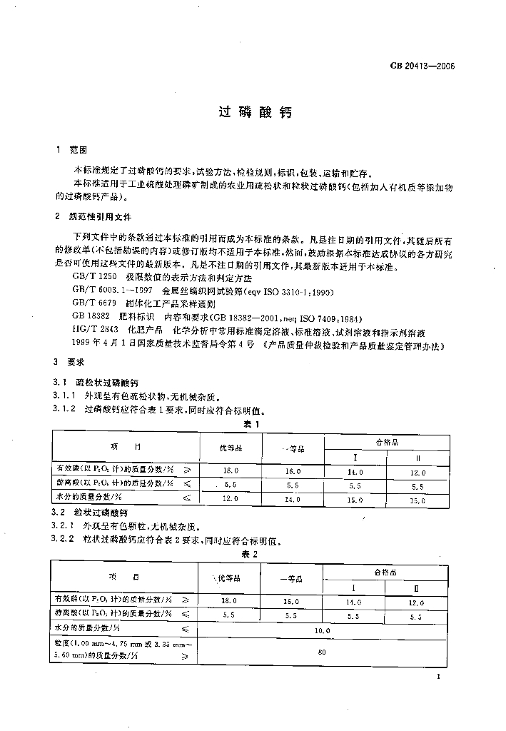 GB/T 20413-2006 标准预览