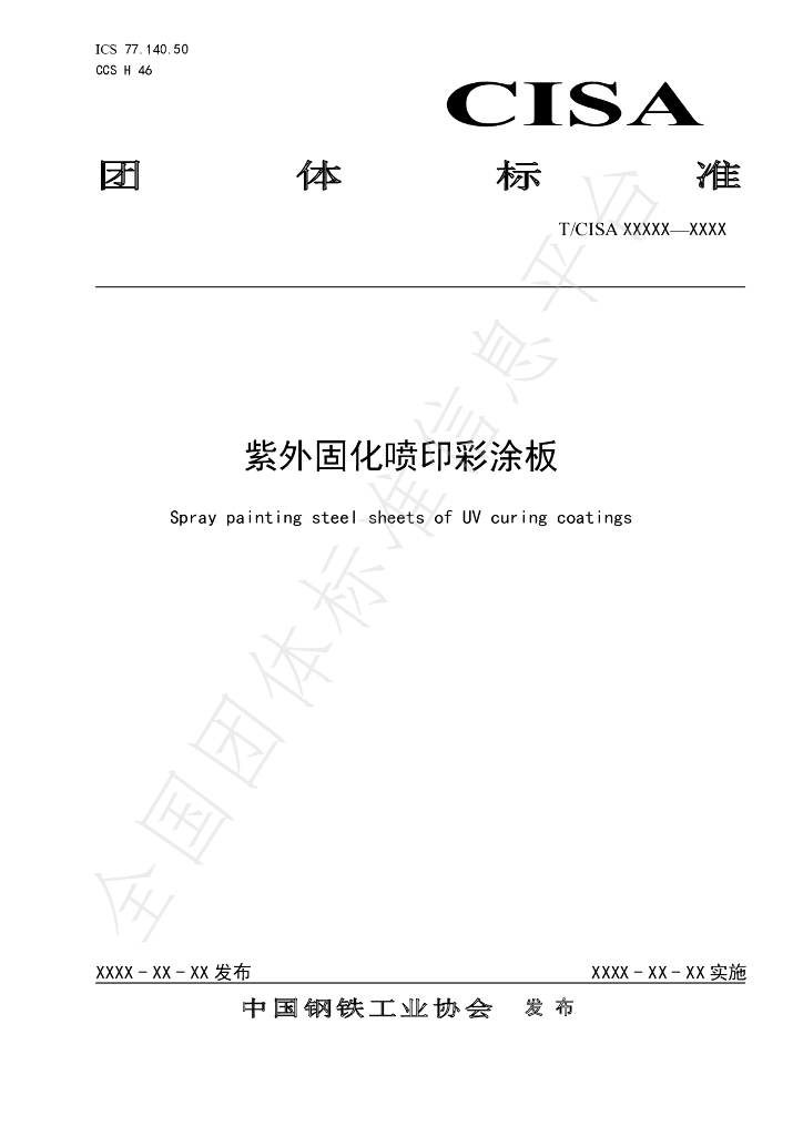 T/CISA 220-2020 标准预览