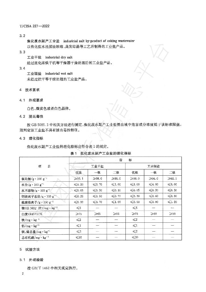 T/CISA 227-2022 标准预览