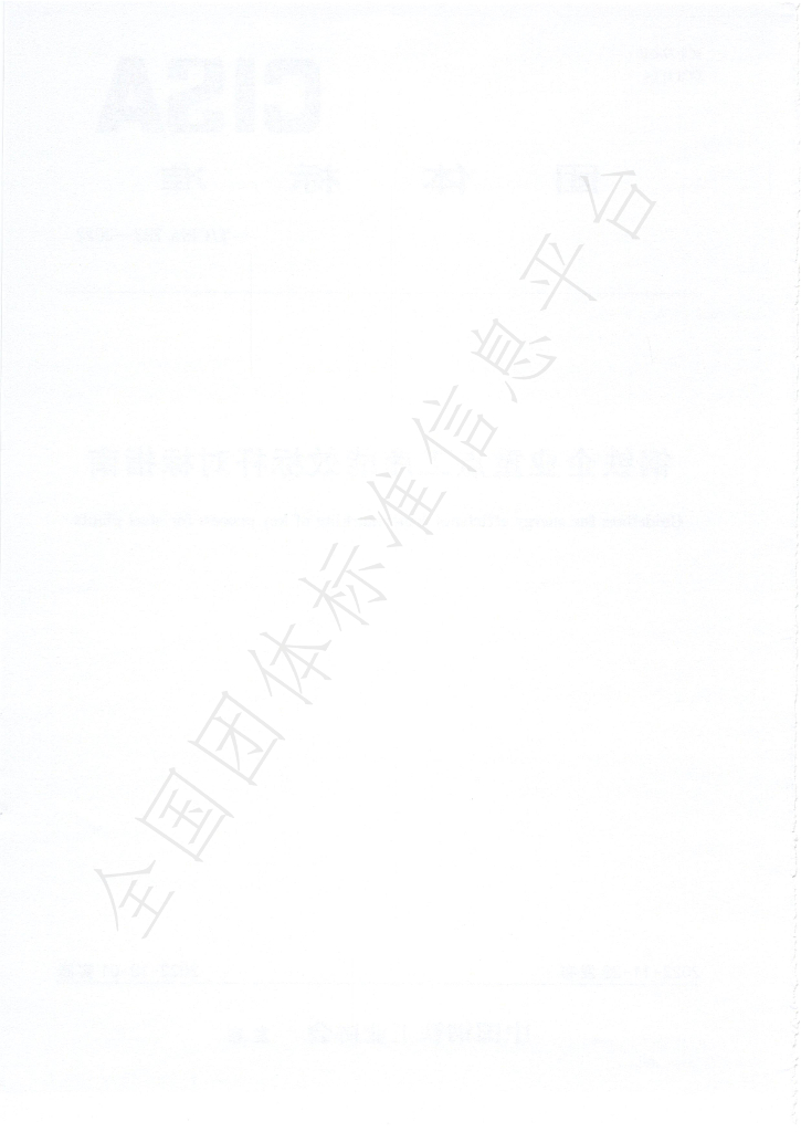 T/CISA 293-2022 标准预览