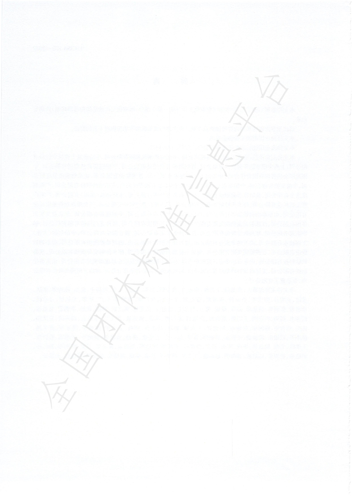 T/CISA 293-2022 标准预览