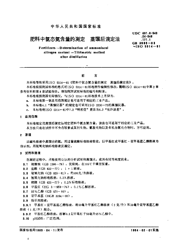 GB/T 3595-1983 标准预览