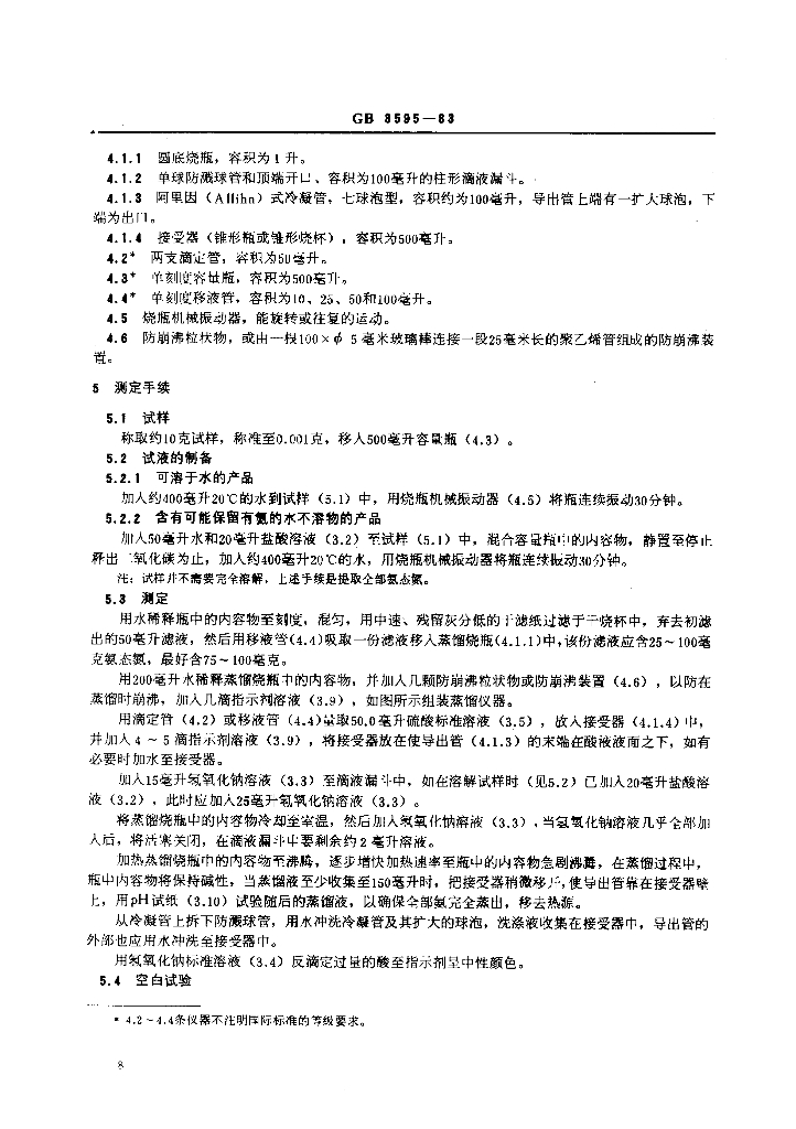 GB/T 3595-1983 标准预览