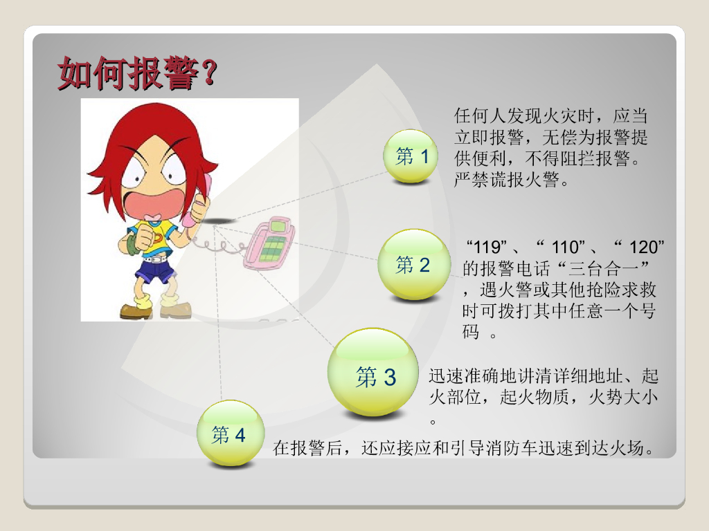 陕西渭南市临渭区北塘实验小学《消防安全记心间》课件何艳荣_第8页