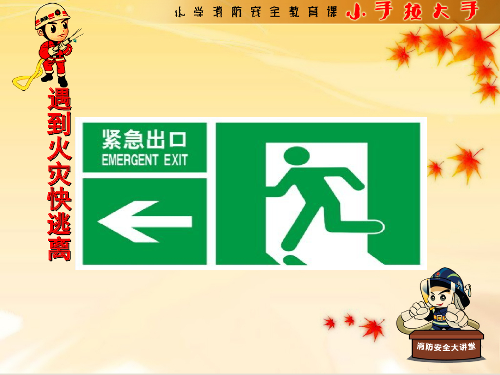 陕西渭南市临渭区北塘实验小学《消防安全记心间》课件何艳荣_第9页