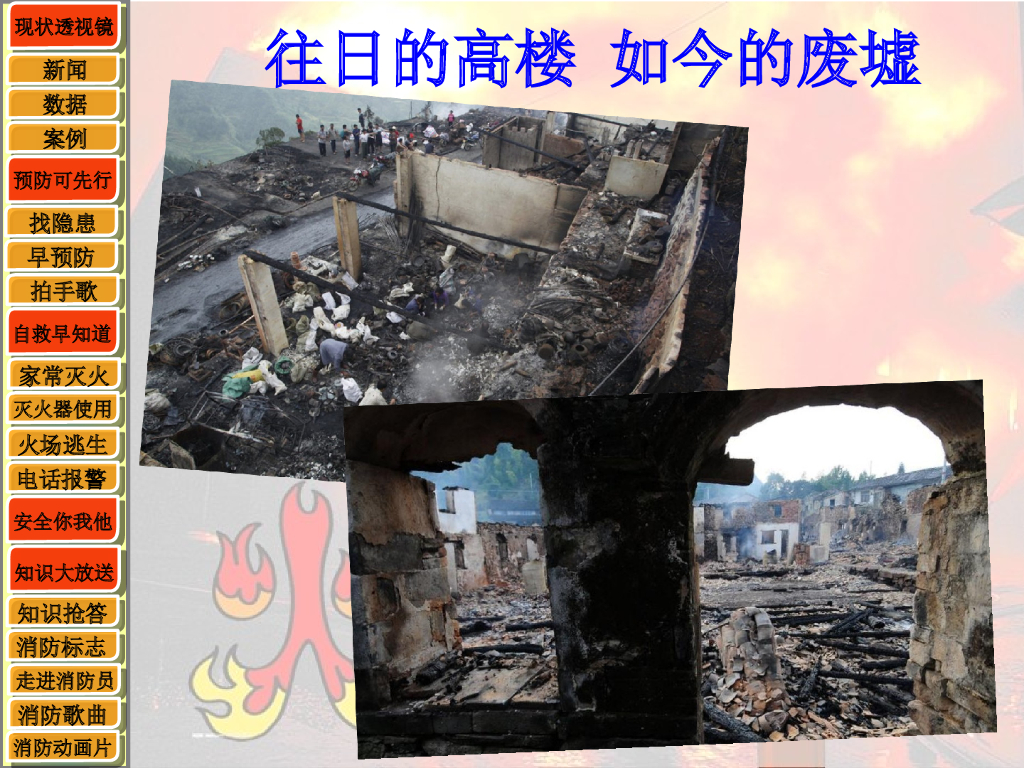 浙江路桥实验小学《珍爱生命 远离火灾》课件_第6页