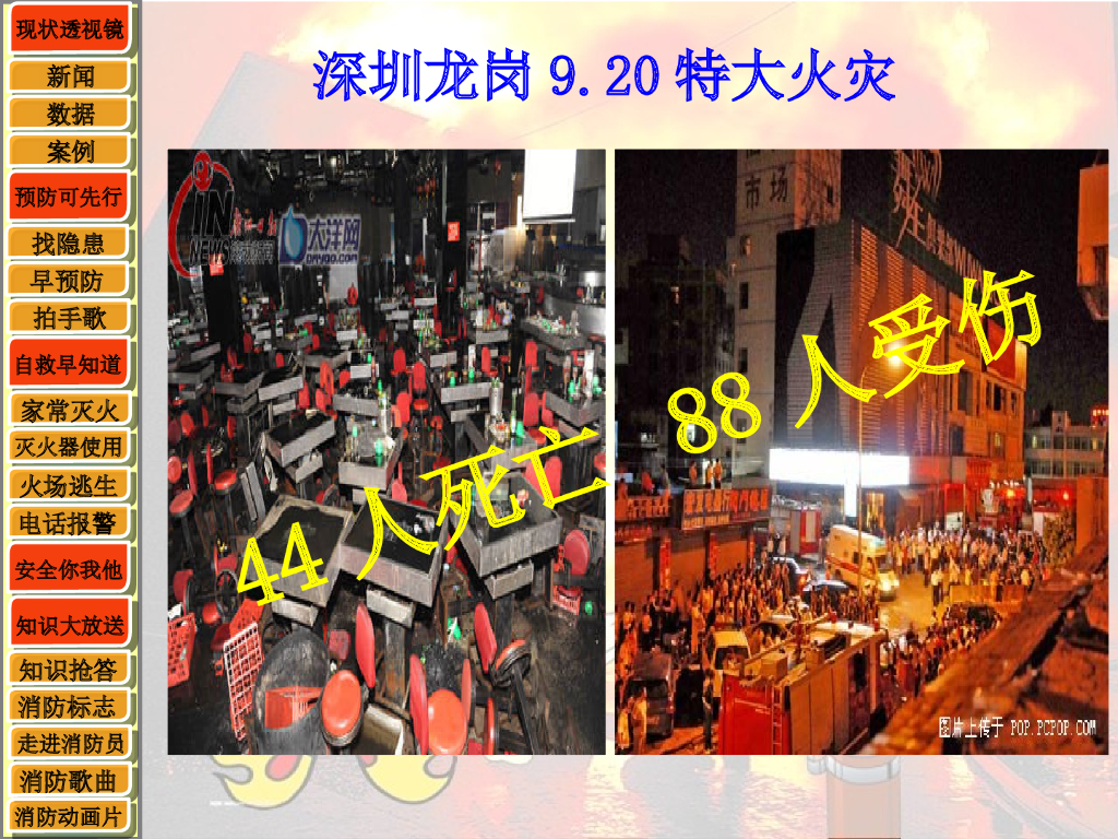 浙江路桥实验小学《珍爱生命 远离火灾》课件_第7页