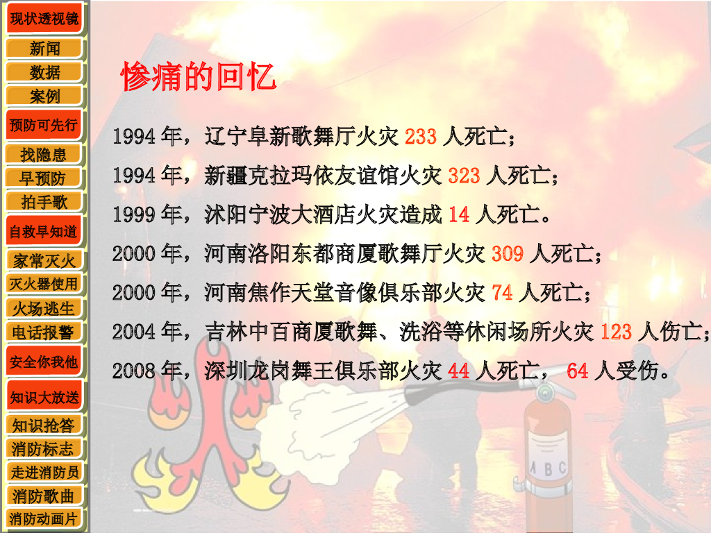 浙江路桥实验小学《珍爱生命 远离火灾》课件_第10页