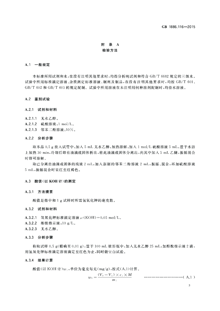 GB 1886.116-2015 标准预览