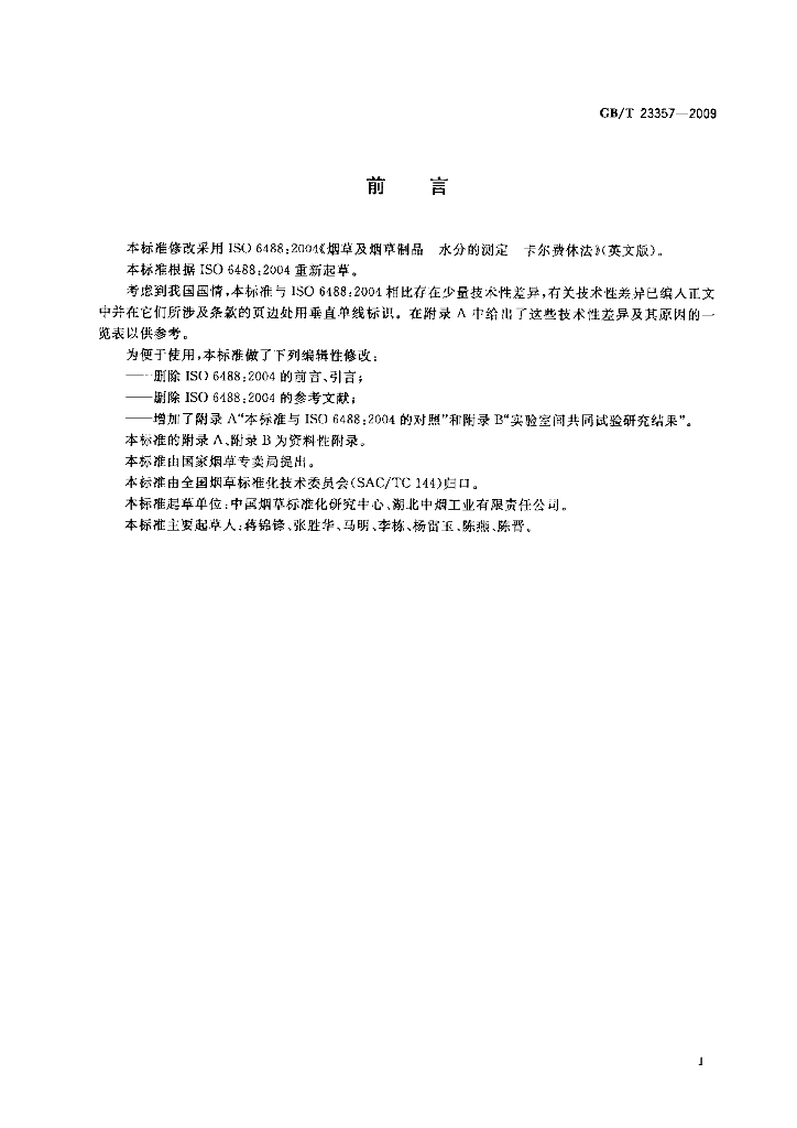 GB/T 23357-2009 标准预览