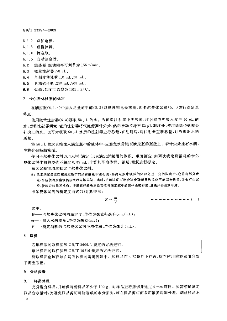 GB/T 23357-2009 标准预览