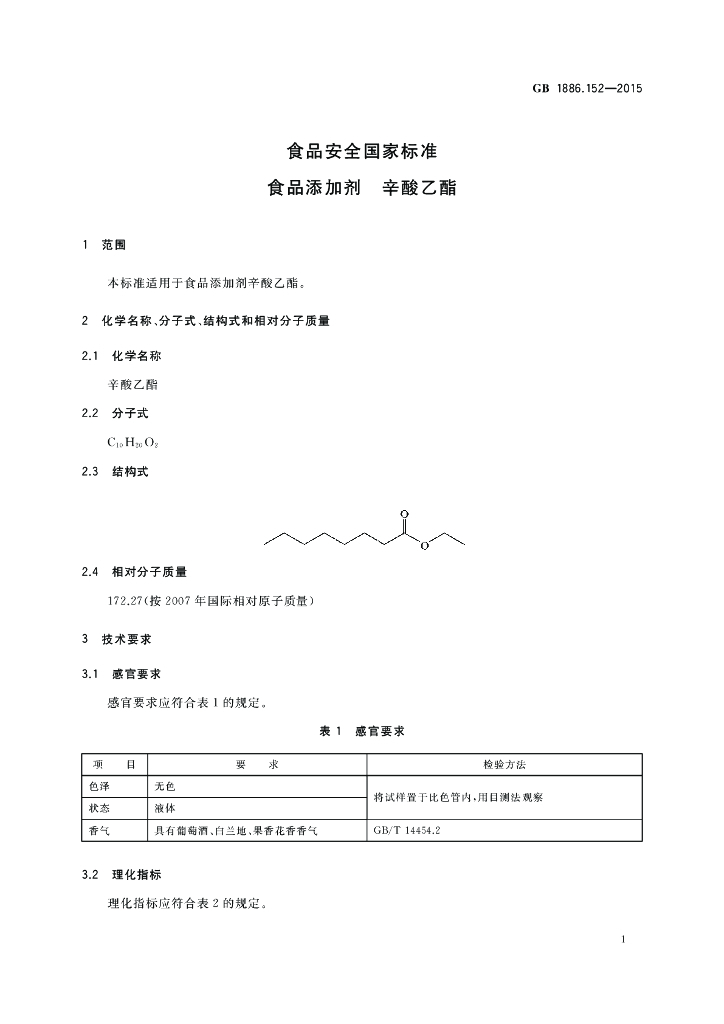 GB 1886.152-2015 标准预览