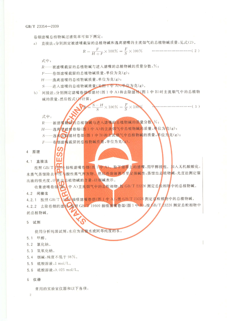 GB/T 23354-2009 标准预览