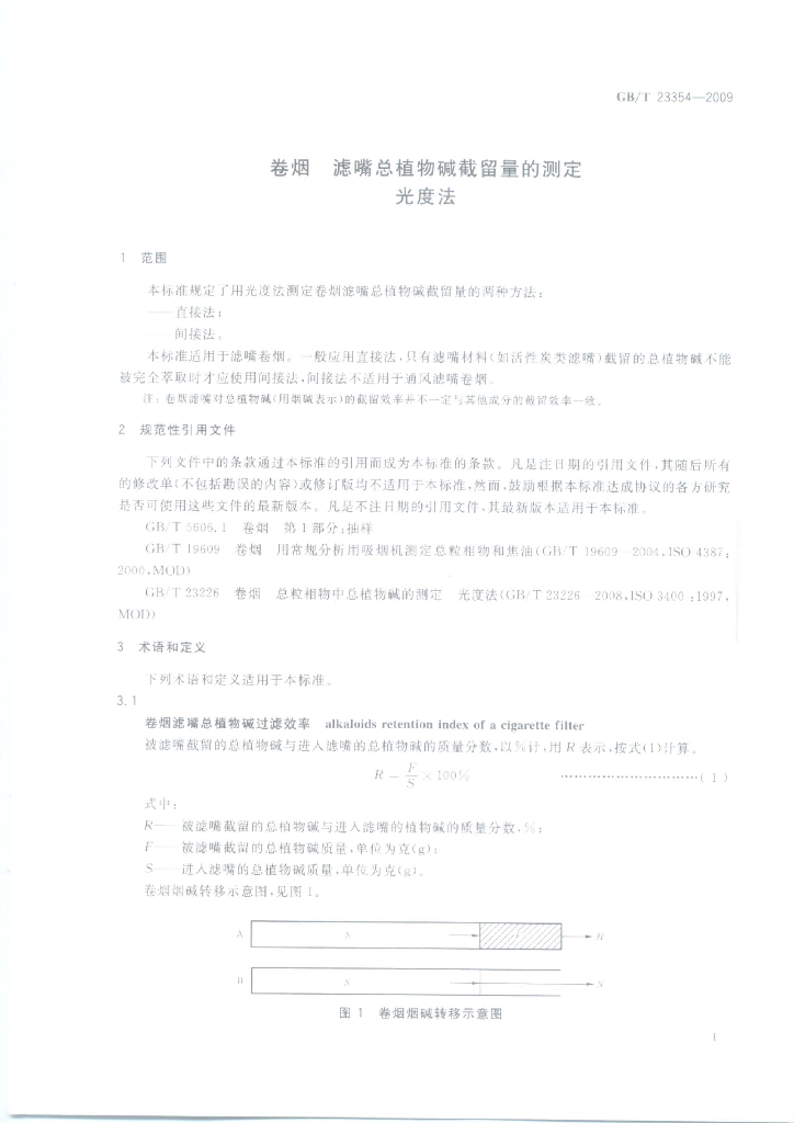 GB/T 23354-2009 标准预览