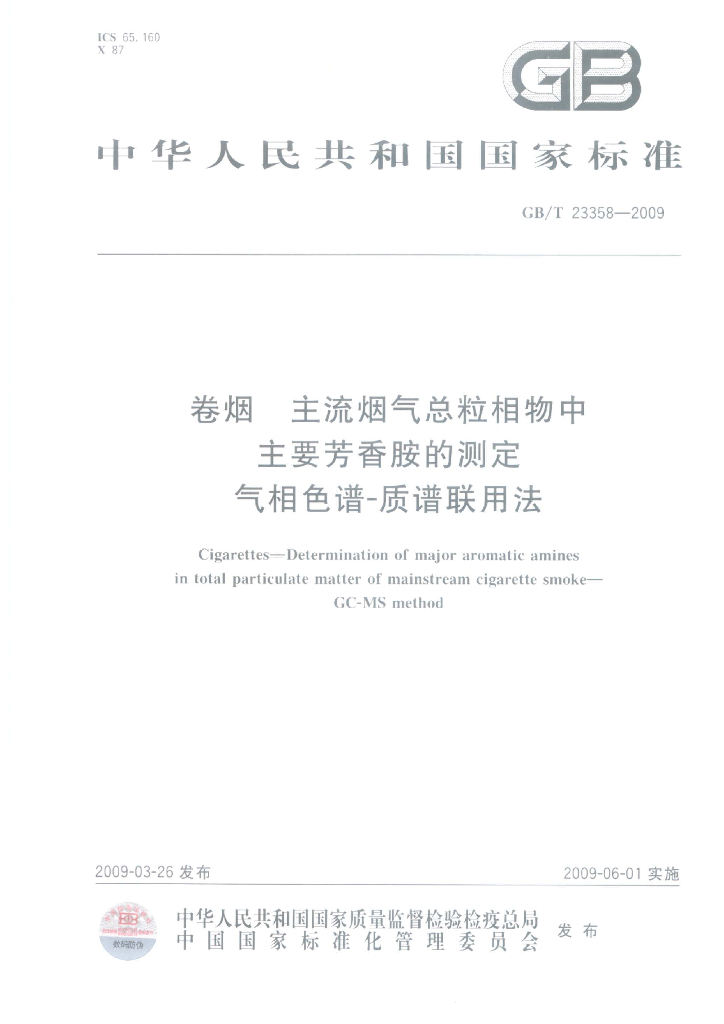 GB/T 23358-2009 标准预览