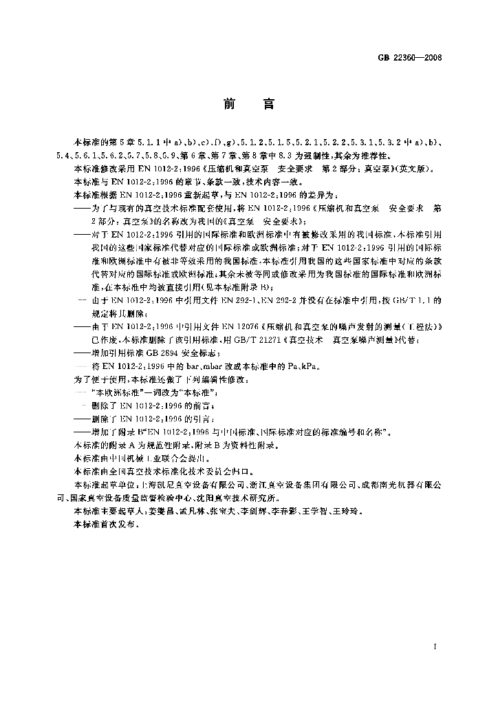 GB/T 22360-2008 标准预览