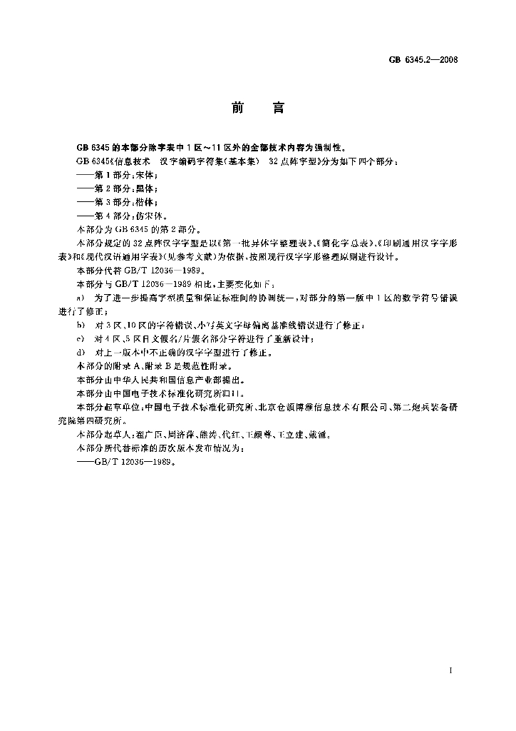 GB 6345.2-2008 标准预览
