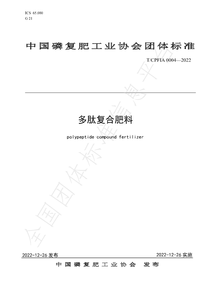 T/CPFIA 0004-2022 标准预览